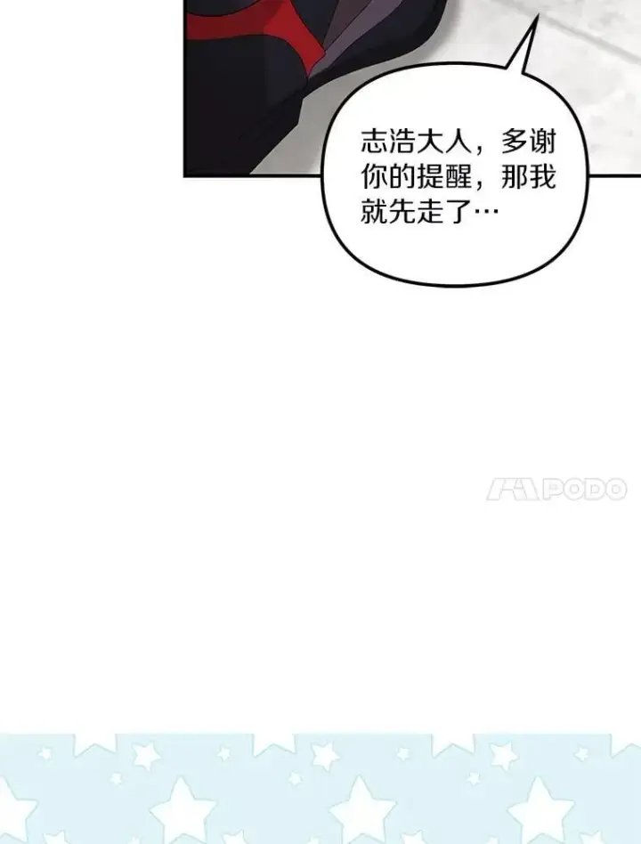 漫画《为何执着于假妻子？》59.最后的机会第102张图