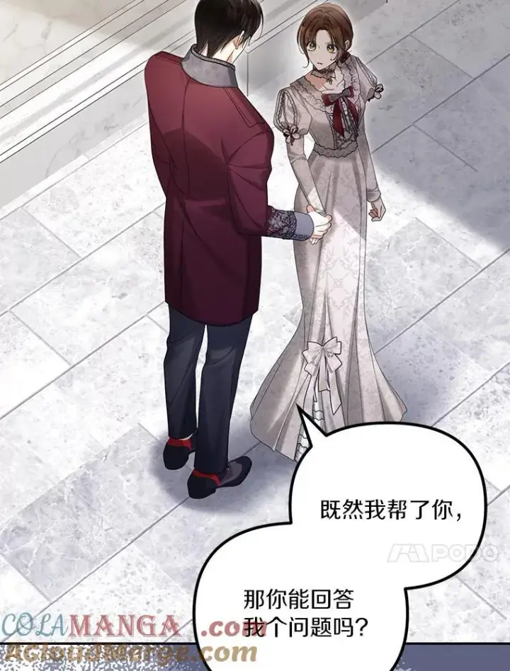 漫画《为何执着于假妻子？》59.最后的机会第105张图