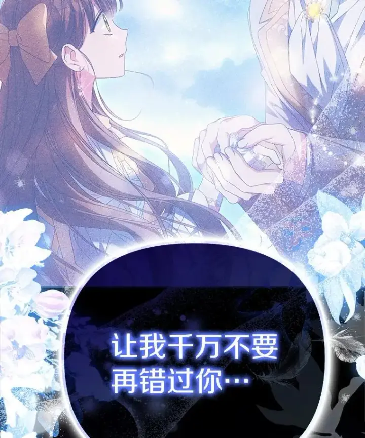 漫画《为何执着于假妻子？》59.最后的机会第115张图