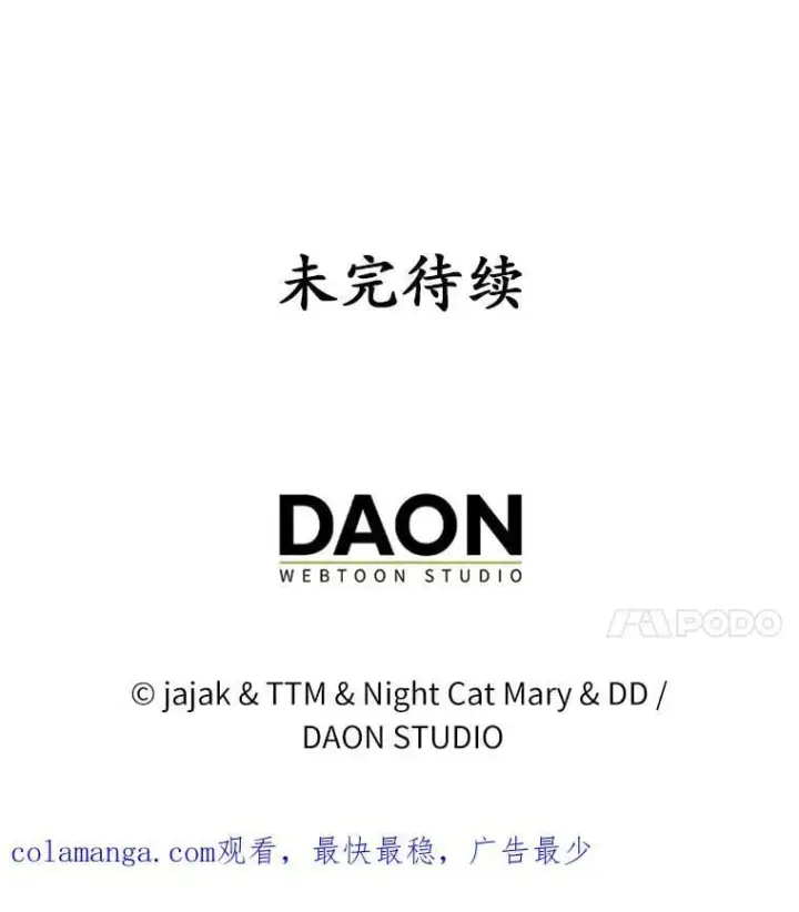 漫画《为何执着于假妻子？》59.最后的机会第119张图