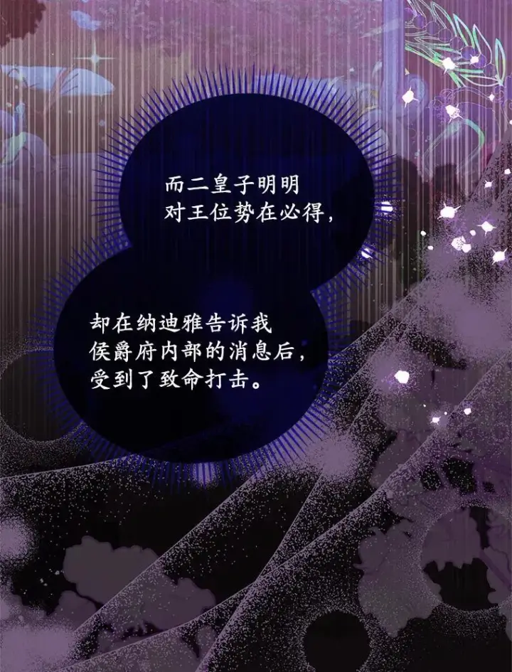 漫画《为何执着于假妻子？》59.最后的机会第12张图