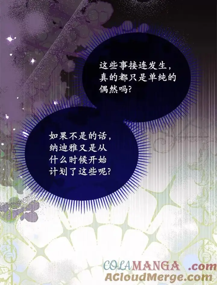 漫画《为何执着于假妻子？》59.最后的机会第13张图