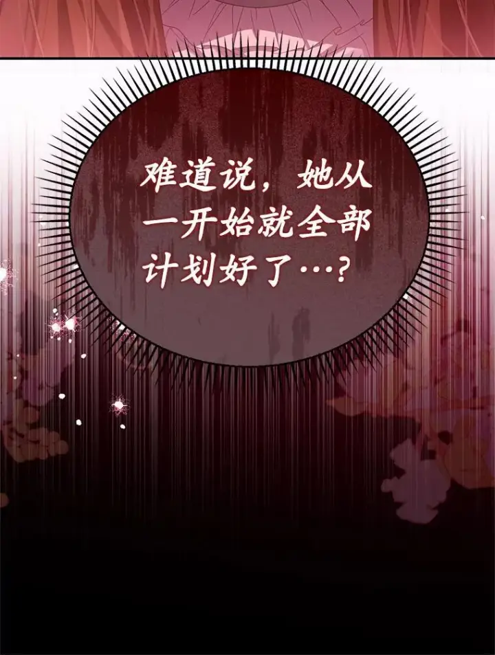 漫画《为何执着于假妻子？》59.最后的机会第16张图