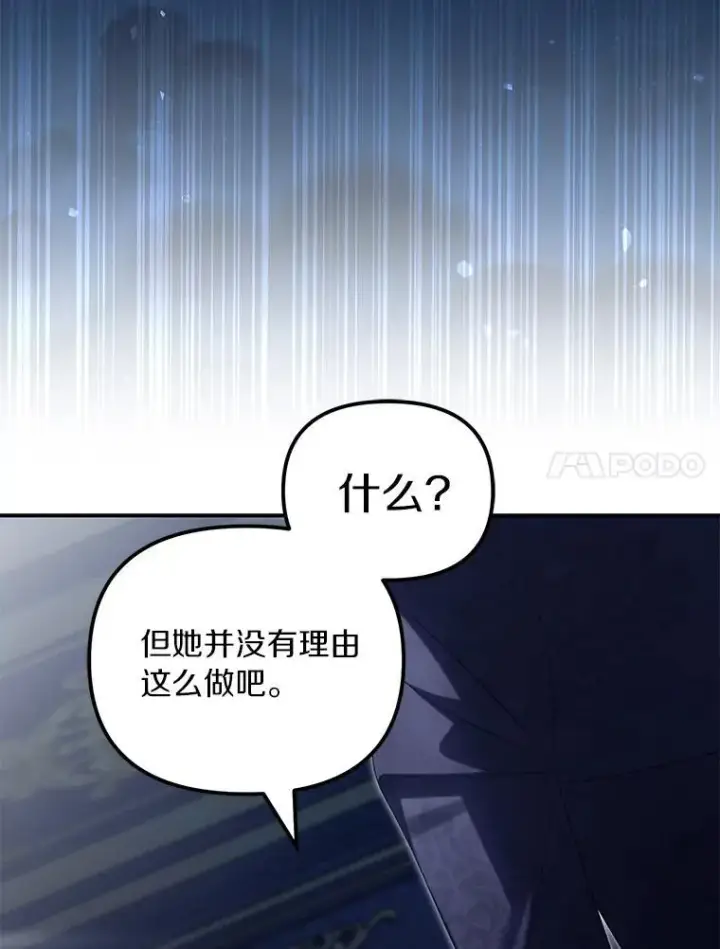漫画《为何执着于假妻子？》59.最后的机会第20张图