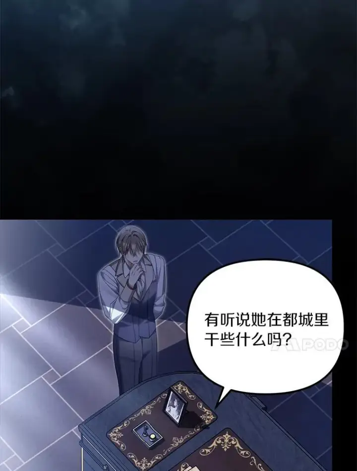 漫画《为何执着于假妻子？》59.最后的机会第23张图