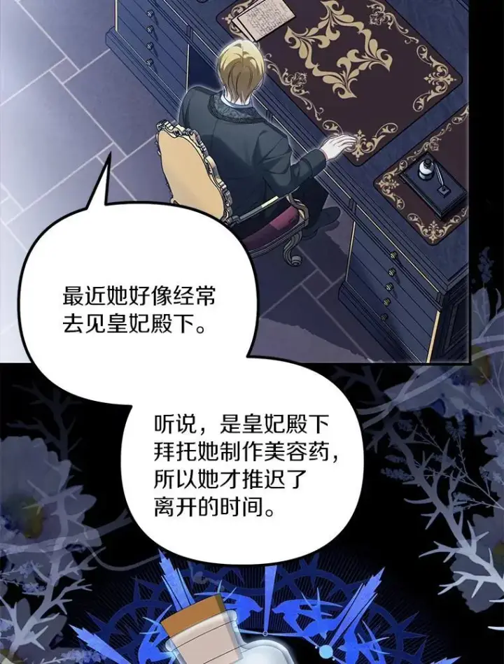 漫画《为何执着于假妻子？》59.最后的机会第24张图