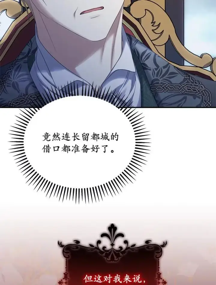 漫画《为何执着于假妻子？》59.最后的机会第26张图