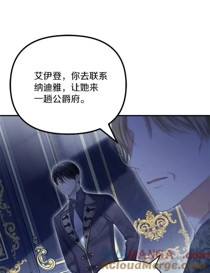 漫画《为何执着于假妻子？》59.最后的机会第29张图