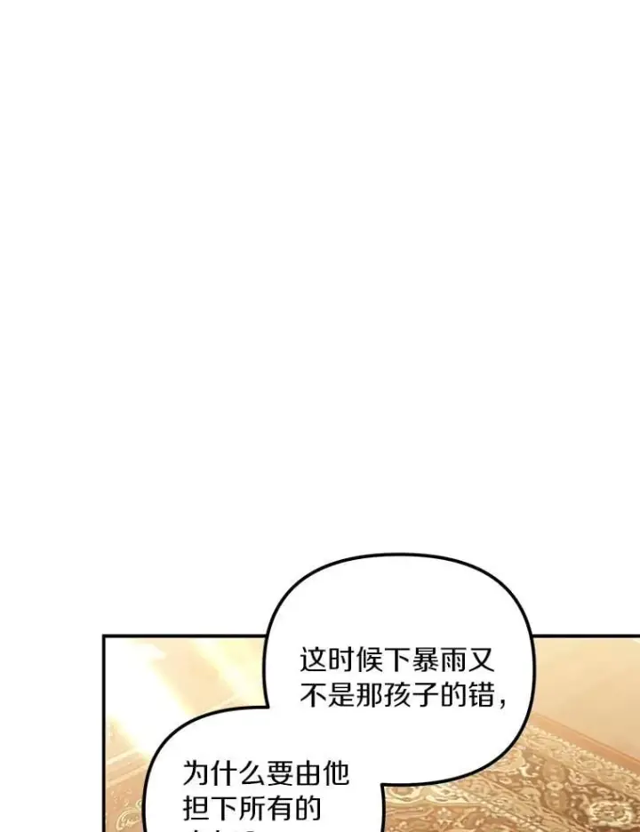漫画《为何执着于假妻子？》59.最后的机会第35张图
