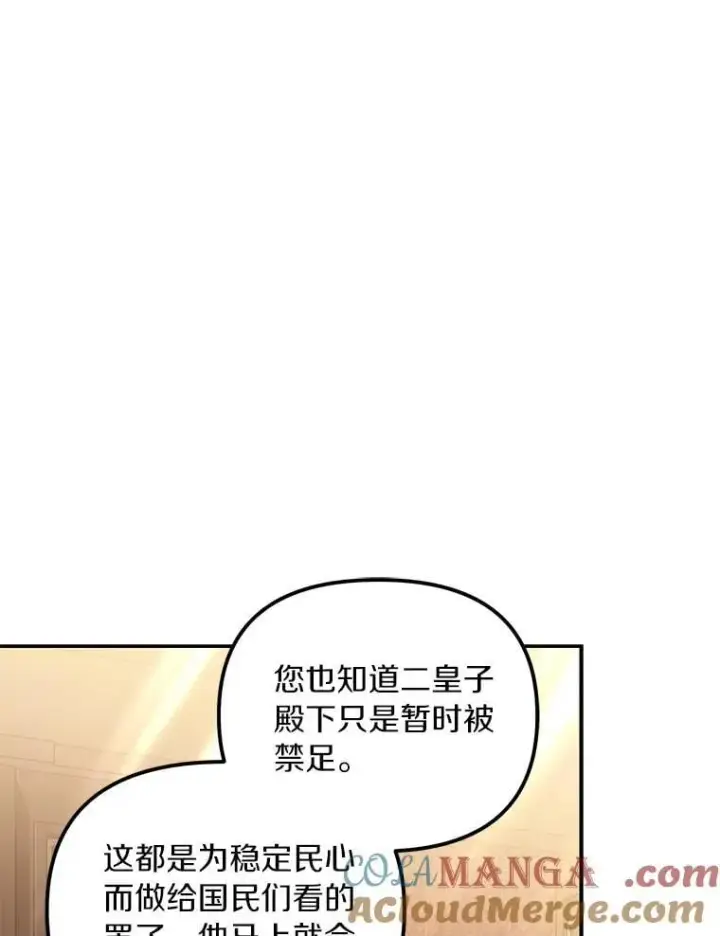 漫画《为何执着于假妻子？》59.最后的机会第37张图