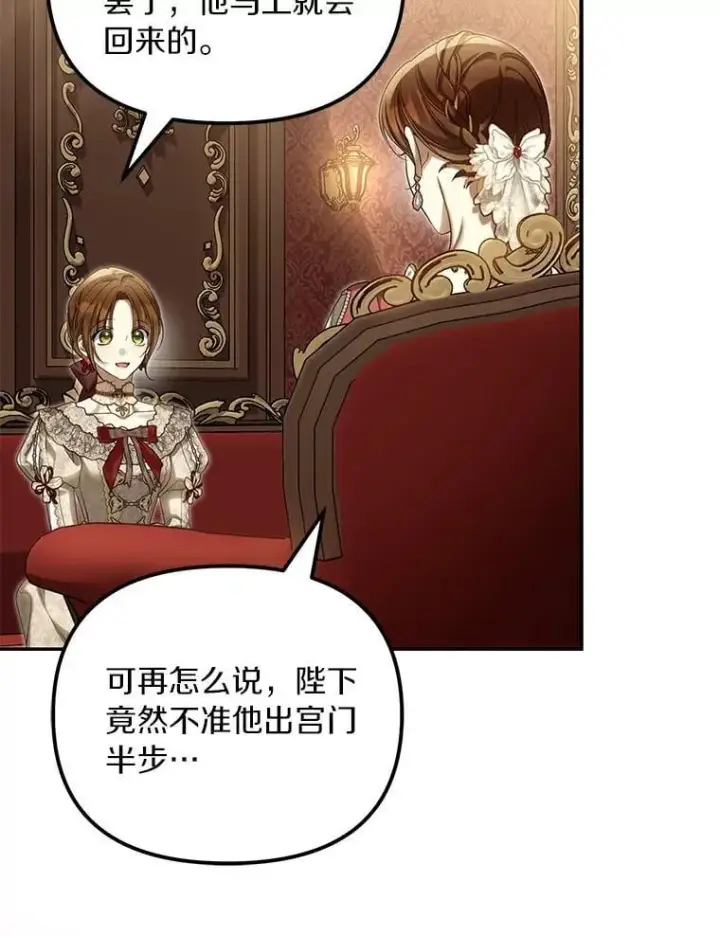 漫画《为何执着于假妻子？》59.最后的机会第38张图