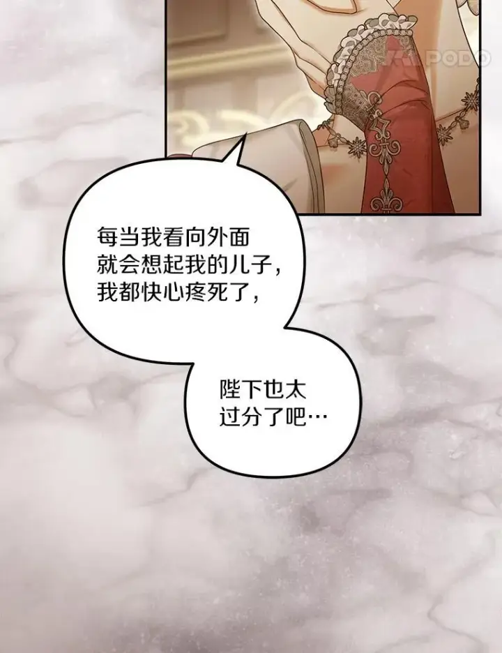 漫画《为何执着于假妻子？》59.最后的机会第40张图