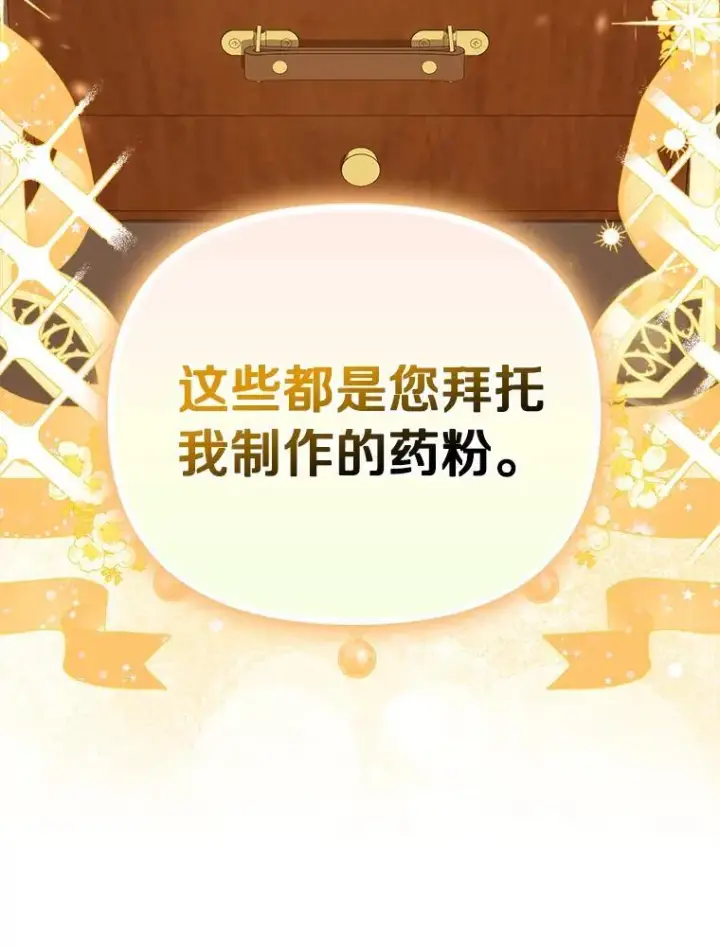 漫画《为何执着于假妻子？》59.最后的机会第48张图