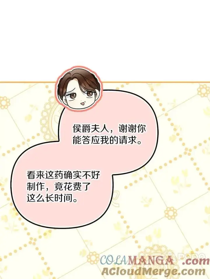 漫画《为何执着于假妻子？》59.最后的机会第49张图