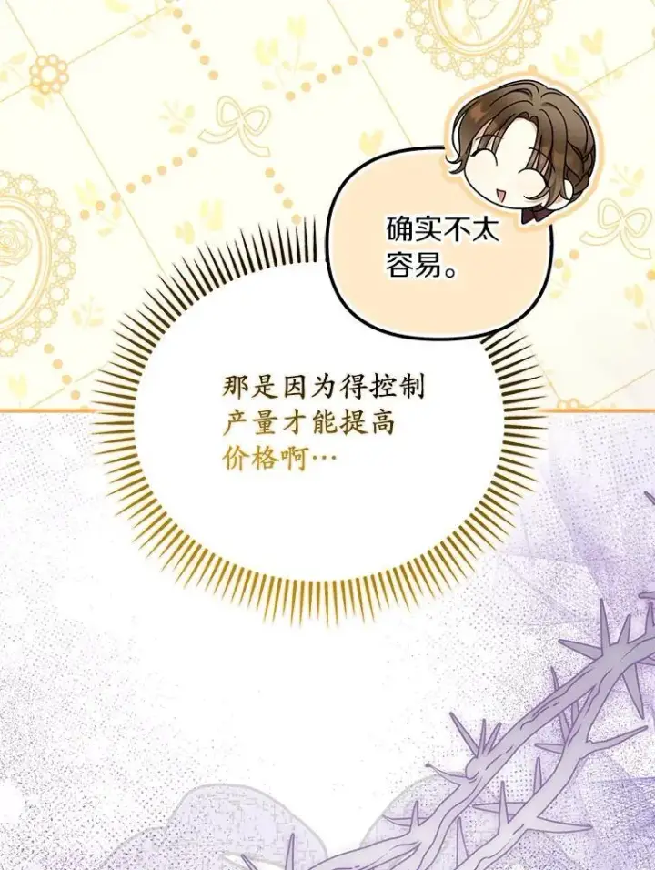 漫画《为何执着于假妻子？》59.最后的机会第50张图