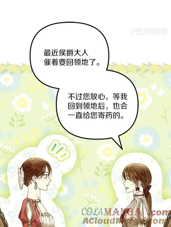 漫画《为何执着于假妻子？》59.最后的机会第53张图
