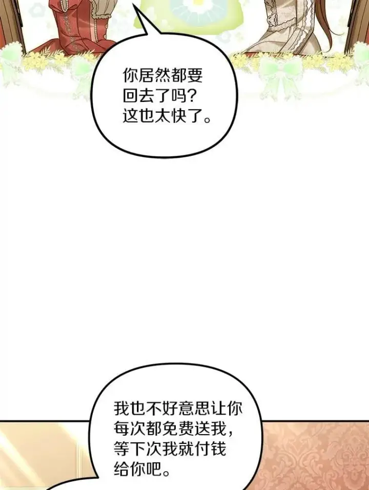 漫画《为何执着于假妻子？》59.最后的机会第54张图