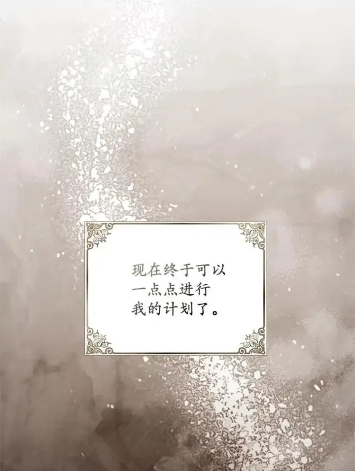 漫画《为何执着于假妻子？》59.最后的机会第58张图
