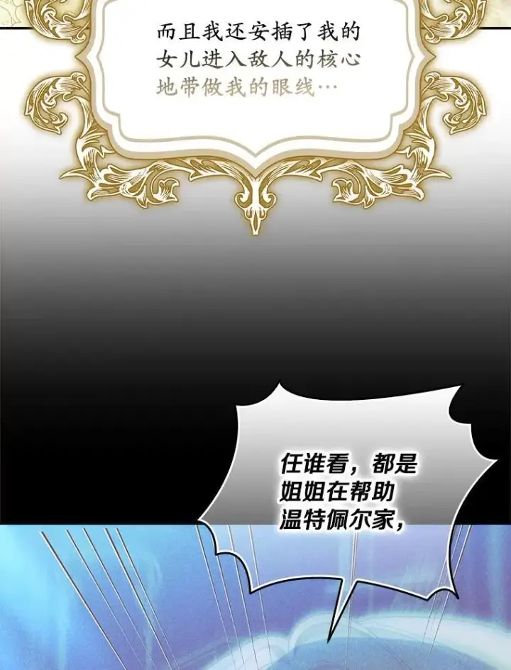 漫画《为何执着于假妻子？》59.最后的机会第6张图