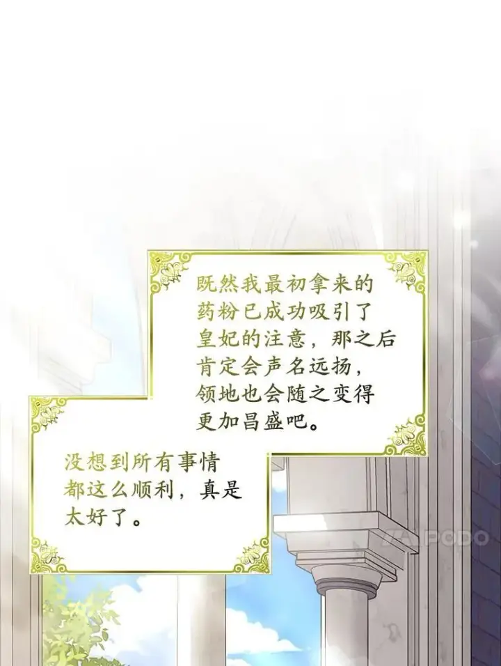 漫画《为何执着于假妻子？》59.最后的机会第66张图