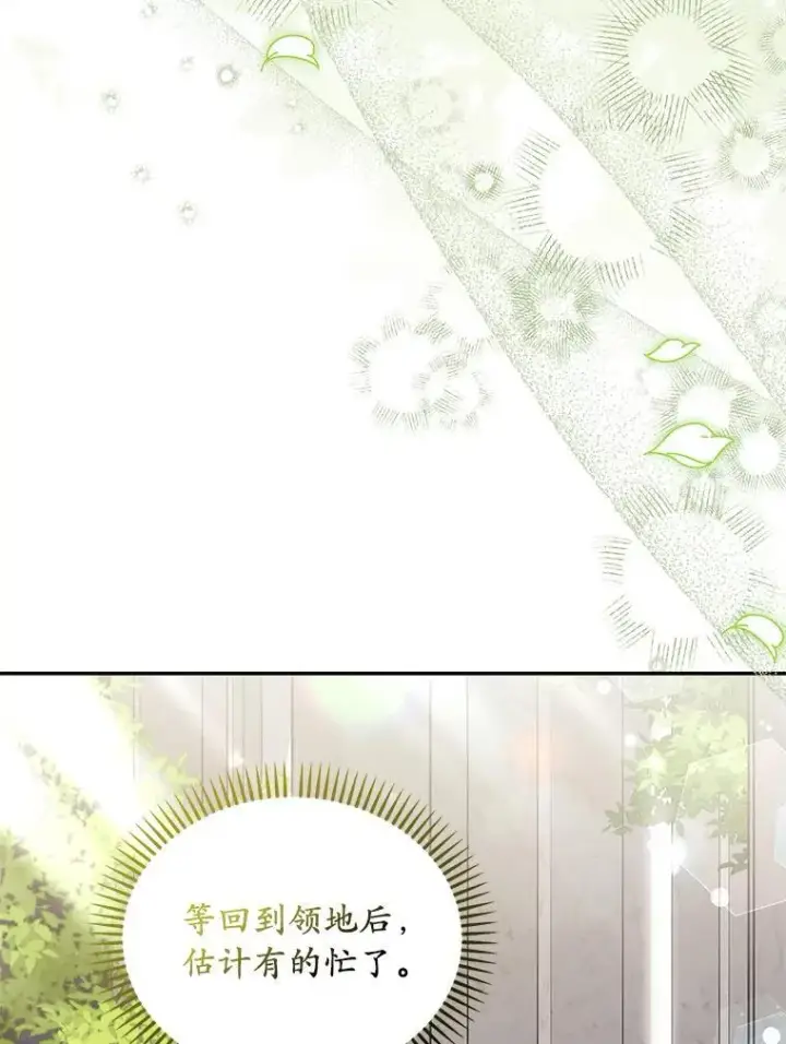 漫画《为何执着于假妻子？》59.最后的机会第68张图
