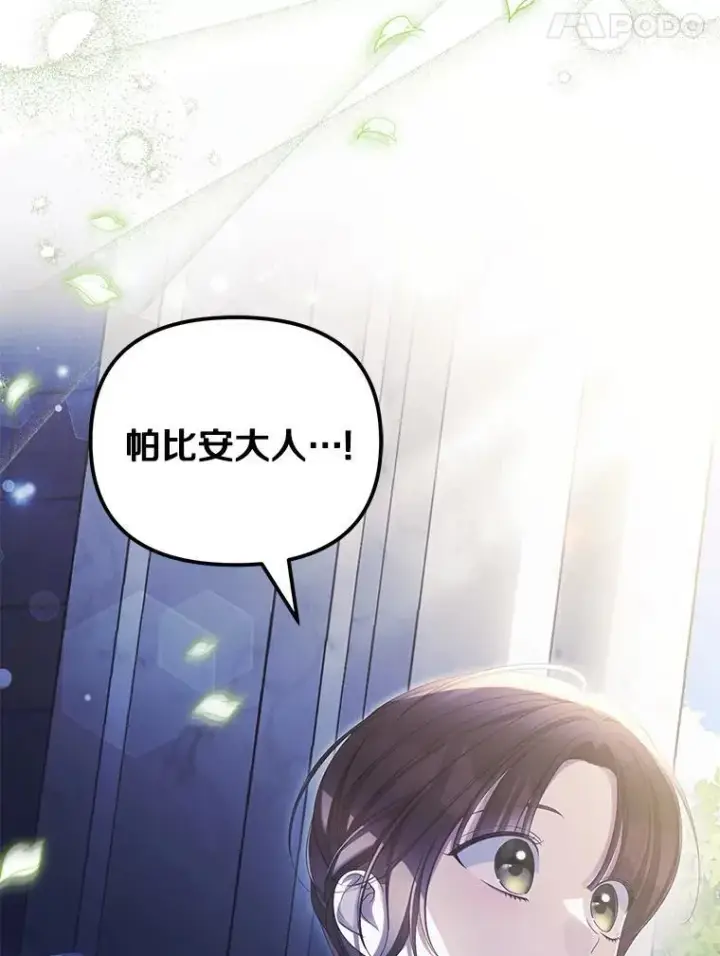 漫画《为何执着于假妻子？》59.最后的机会第70张图