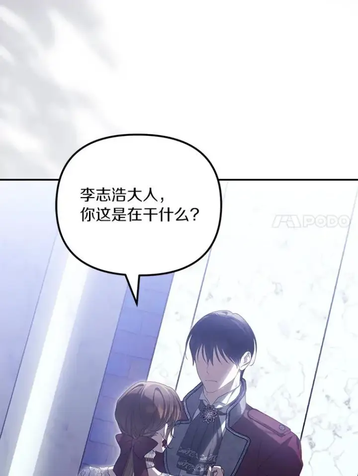 漫画《为何执着于假妻子？》59.最后的机会第76张图