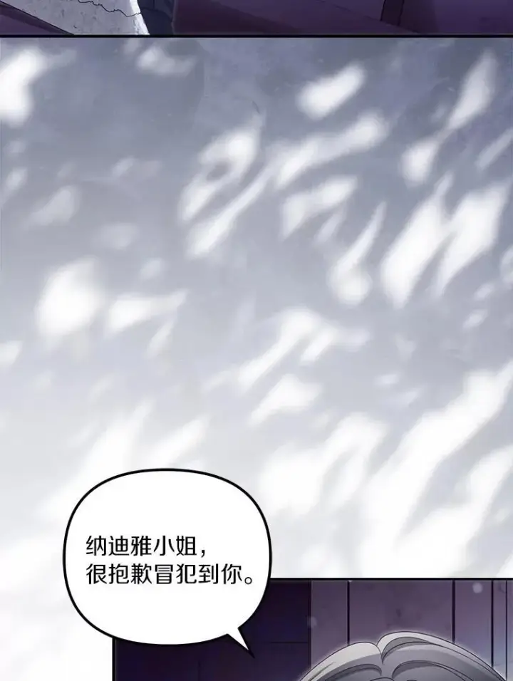 漫画《为何执着于假妻子？》59.最后的机会第78张图