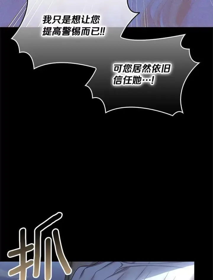 漫画《为何执着于假妻子？》59.最后的机会第8张图