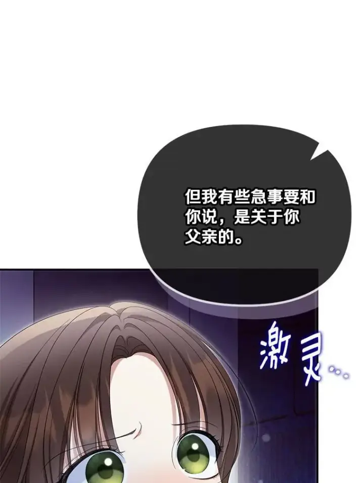 漫画《为何执着于假妻子？》59.最后的机会第80张图