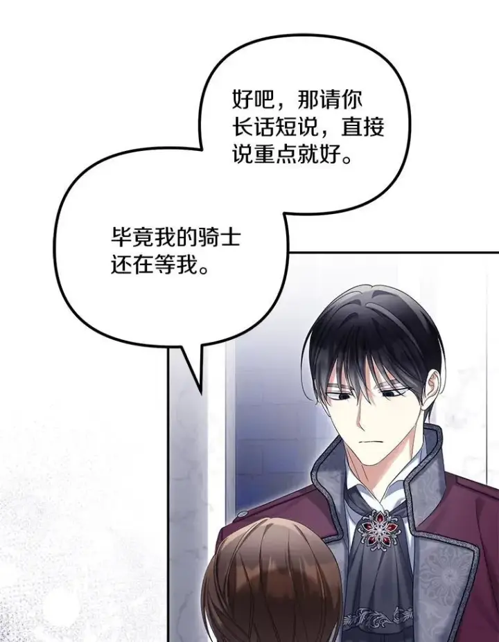 漫画《为何执着于假妻子？》59.最后的机会第83张图