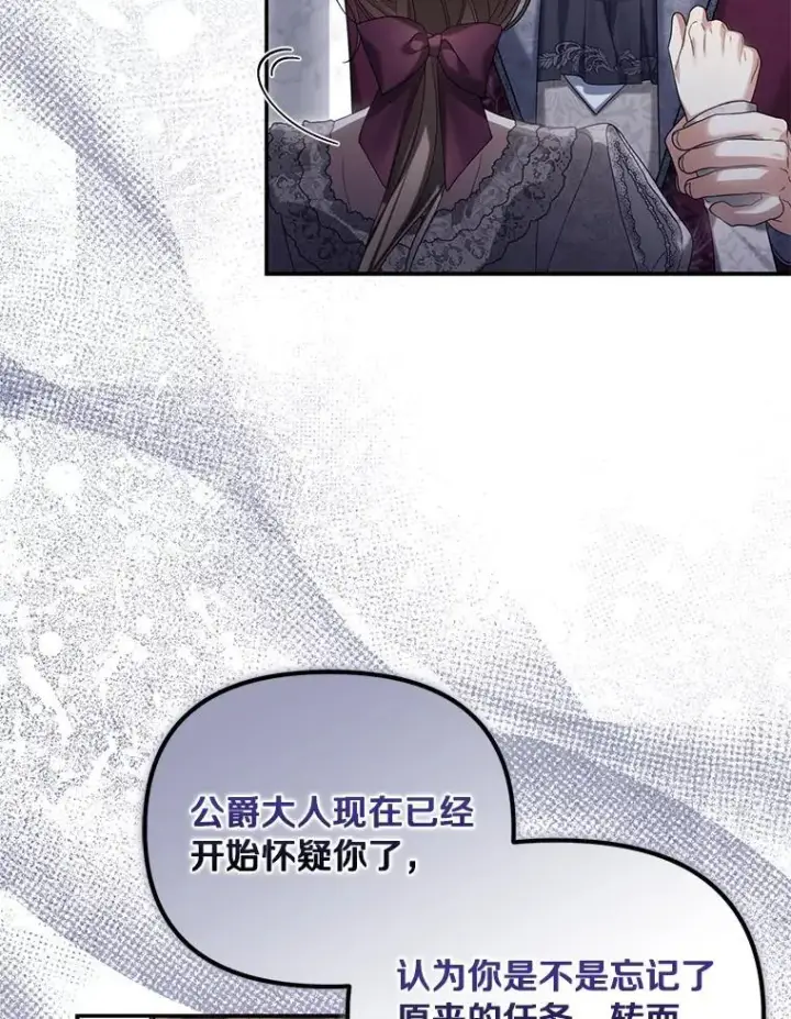 漫画《为何执着于假妻子？》59.最后的机会第84张图