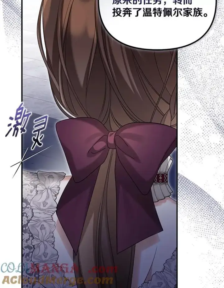 漫画《为何执着于假妻子？》59.最后的机会第85张图
