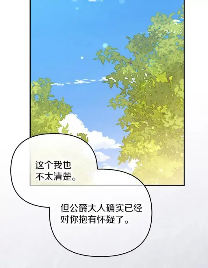 漫画《为何执着于假妻子？》59.最后的机会第87张图
