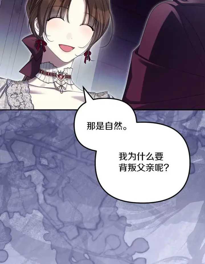 漫画《为何执着于假妻子？》59.最后的机会第90张图