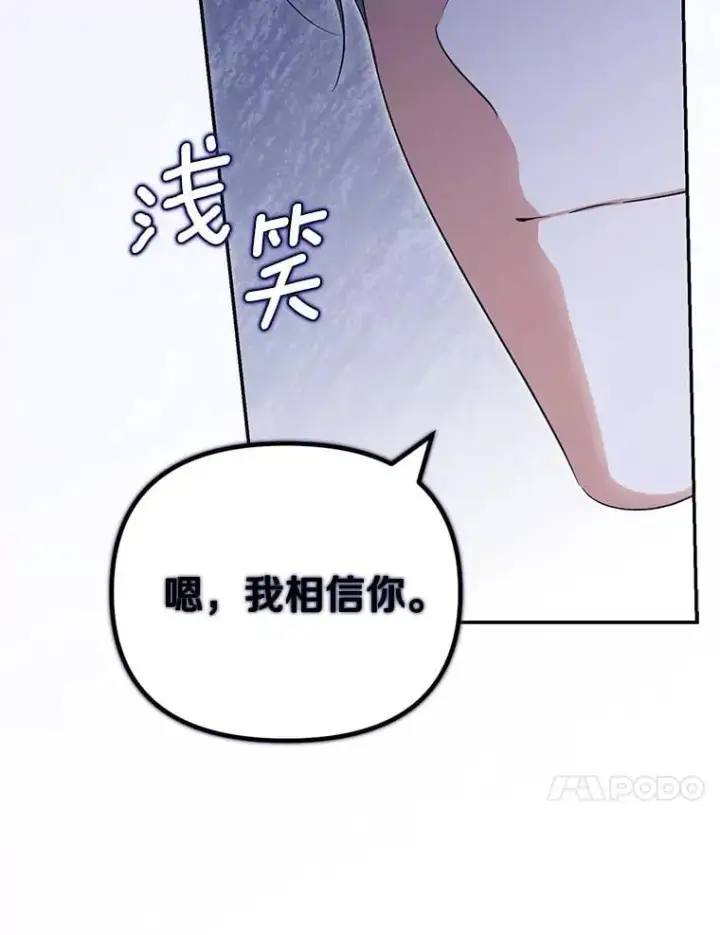 漫画《为何执着于假妻子？》59.最后的机会第92张图