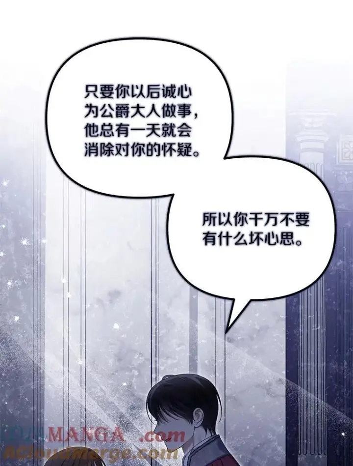 漫画《为何执着于假妻子？》59.最后的机会第93张图