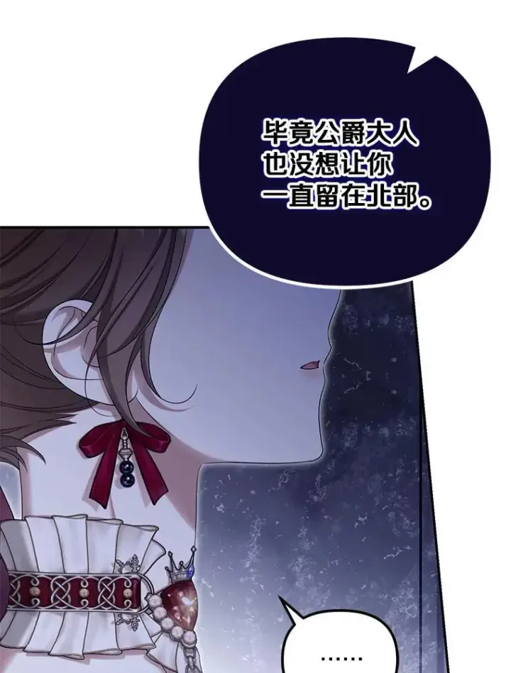 漫画《为何执着于假妻子？》59.最后的机会第95张图