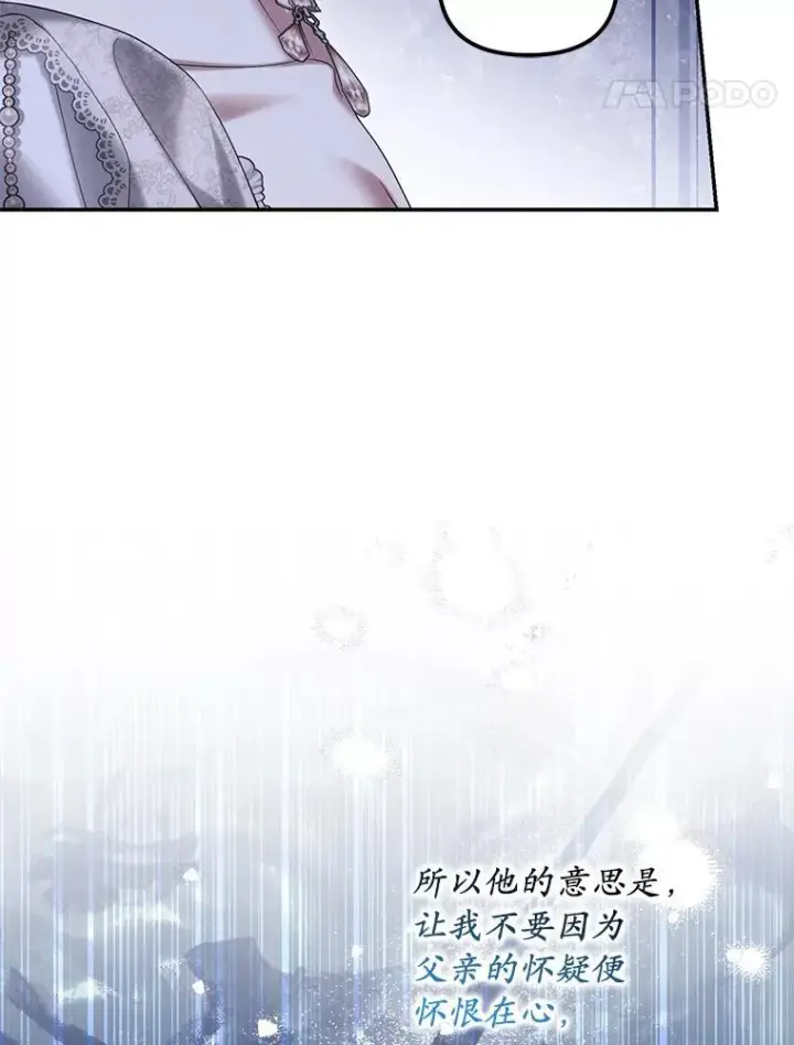 漫画《为何执着于假妻子？》59.最后的机会第96张图