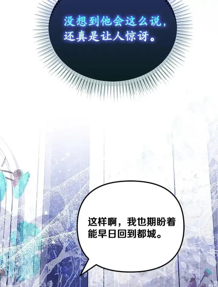 漫画《为何执着于假妻子？》59.最后的机会第98张图