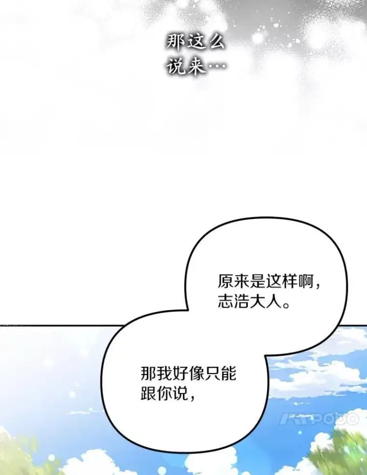 漫画《为何执着于假妻子？》60.皇子老师第10张图