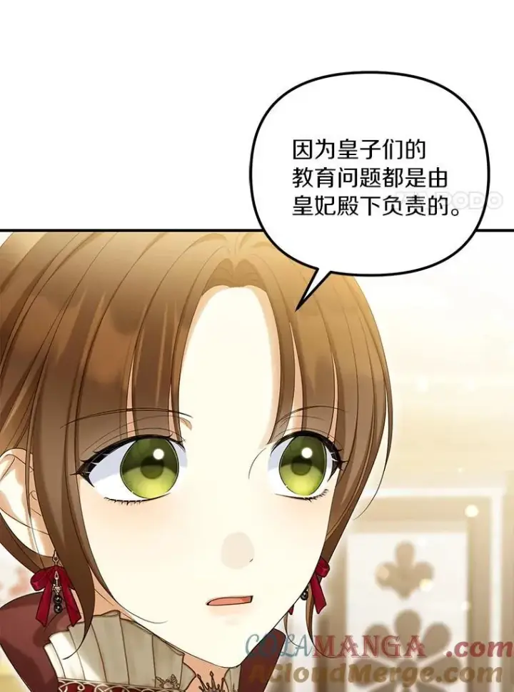 漫画《为何执着于假妻子？》60.皇子老师第101张图
