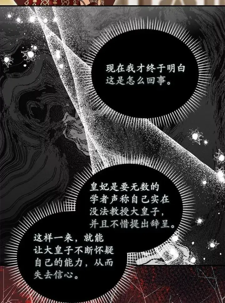 漫画《为何执着于假妻子？》60.皇子老师第102张图