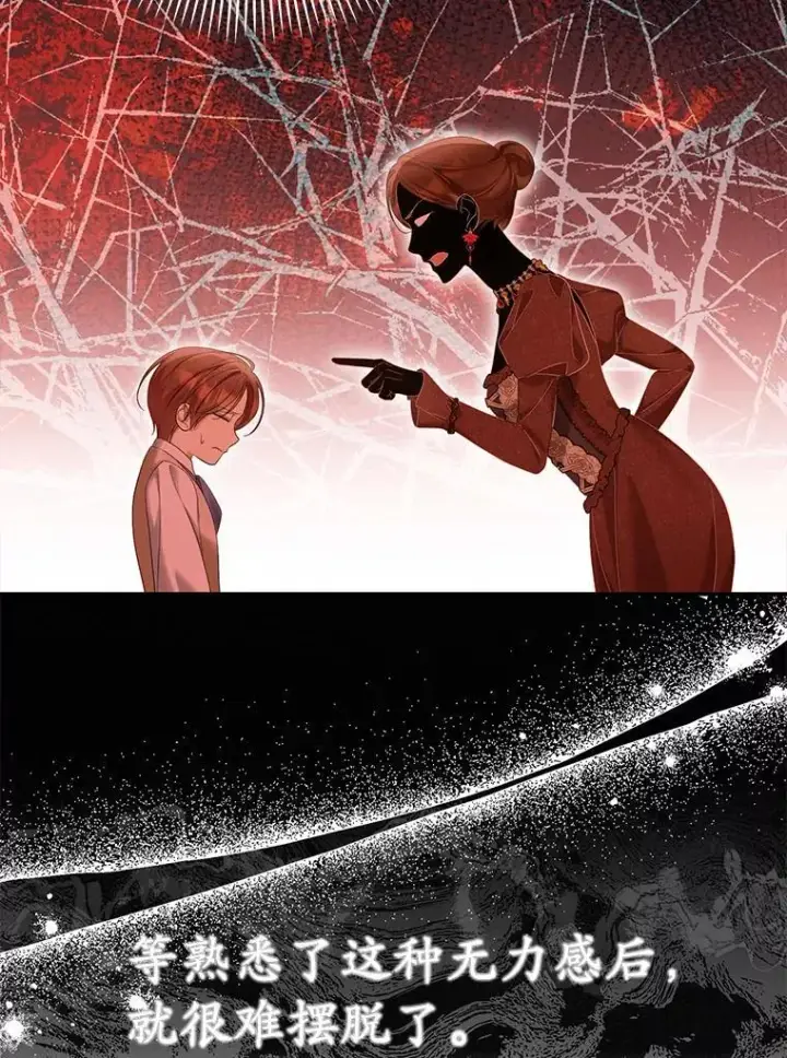 漫画《为何执着于假妻子？》60.皇子老师第103张图