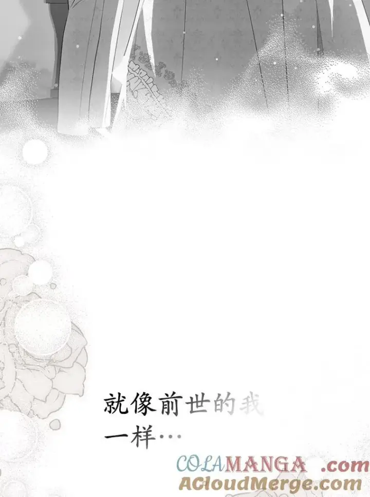 漫画《为何执着于假妻子？》60.皇子老师第105张图