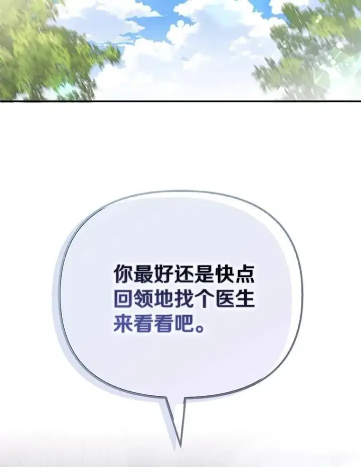 漫画《为何执着于假妻子？》60.皇子老师第11张图