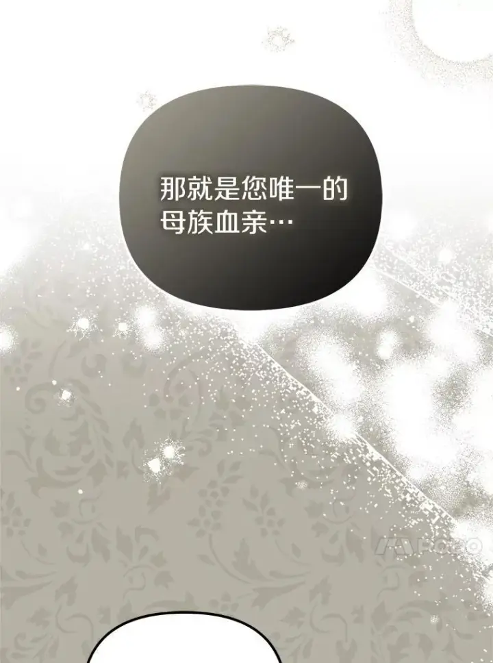 漫画《为何执着于假妻子？》60.皇子老师第110张图