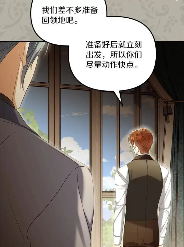 漫画《为何执着于假妻子？》60.皇子老师第111张图