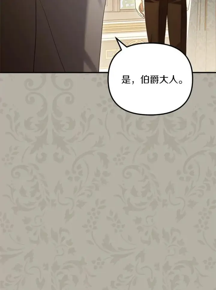 漫画《为何执着于假妻子？》60.皇子老师第112张图
