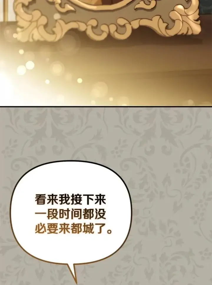 漫画《为何执着于假妻子？》60.皇子老师第116张图